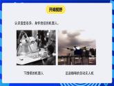 闽教版（2020）信息技术六下 第5课 《认识机器人朋友》课件