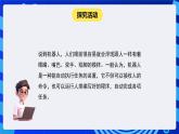 闽教版（2020）信息技术六下 第5课 《认识机器人朋友》课件