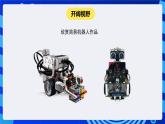 闽教版（2020）信息技术六下 第6课 《认识机器人构件》课件