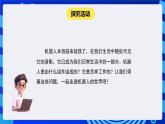 闽教版（2020）信息技术六下 第6课 《认识机器人构件》课件