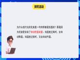 闽教版（2020）信息技术六下 第8课 《仿真机器人控温》课件