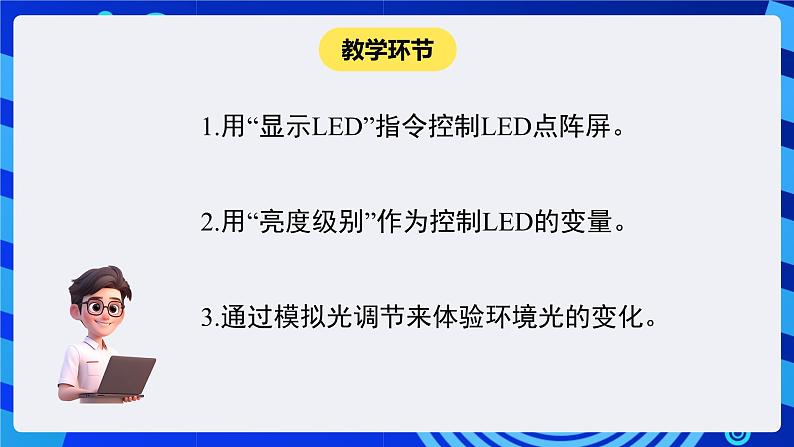 闽教版（2020）信息技术六下 第9课 《仿真光控节能灯》课件第2页