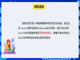 闽教版（2020）信息技术六下 第9课 《仿真光控节能灯》课件