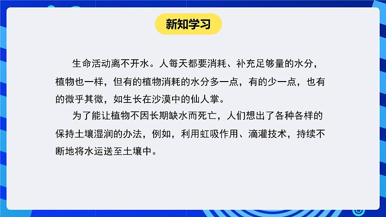 闽教版（2020）信息技术六下 综合活动3 《制作土壤水量检测仪》课件第2页