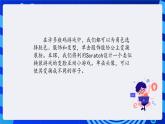 清华大学版信息技术五年级下册-1.1《百变造型—角色和造型》课件
