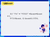 清华大学版信息技术五年级下册-1.1《百变造型—角色和造型》课件