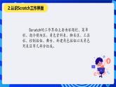 清华大学版信息技术五年级下册-1.1《百变造型—角色和造型》课件