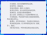 清华大学版信息技术五年级下册-1.1《百变造型—角色和造型》课件