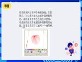 清华大学版信息技术五年级下册-1.2《旋转色彩-循环、动作和图像》 课件