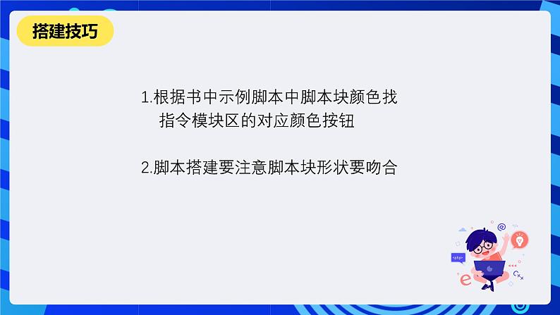 清华大学版信息技术五年级下册-1.3《随机魅色——随机数、坐标和限次循环》课件第3页