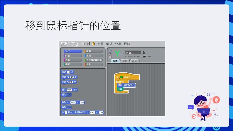 清华大学版信息技术五年级下册-1.3《随机魅色——随机数、坐标和限次循环》课件第4页