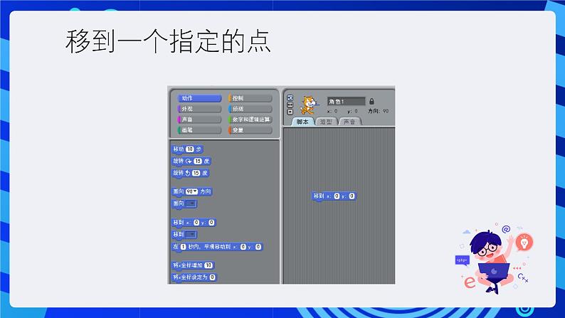 清华大学版信息技术五年级下册-1.3《随机魅色——随机数、坐标和限次循环》课件第5页