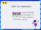 清华大学版信息技术五年级下册-1.4《音画时尚—演奏音符和声音的可视化》课件