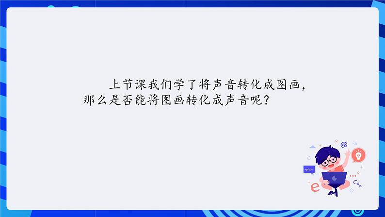 清华大学版信息技术五年级下册-1.5《色辨成音—“如果”结构和“广播”命令》课件第2页