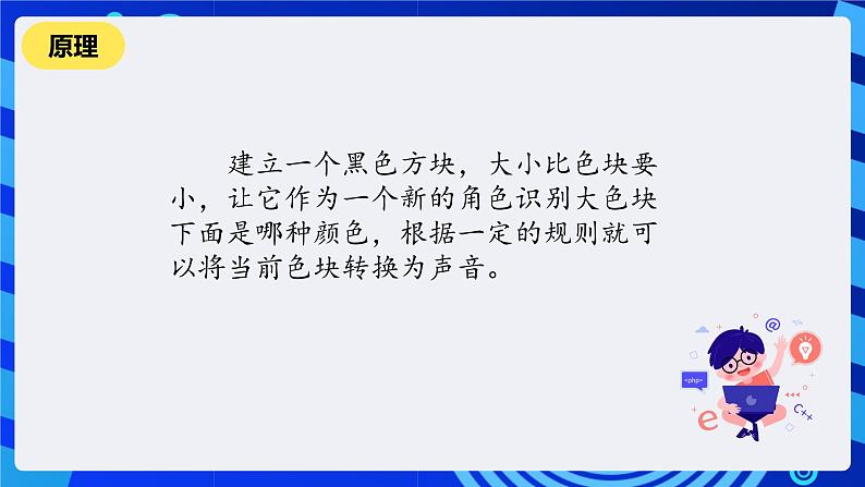 清华大学版信息技术五年级下册-1.5《色辨成音—“如果”结构和“广播”命令》课件第4页