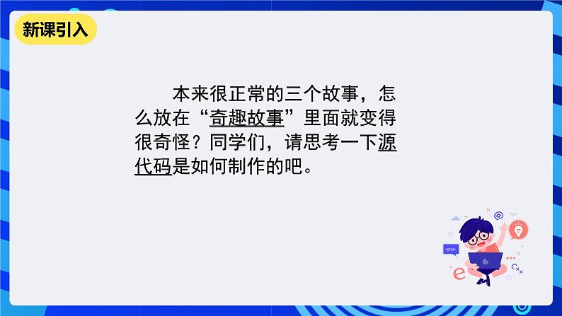 清华大学版信息技术五年级下册-1.6《奇趣故事—链表和字符串》课件第4页