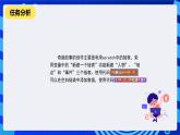 清华大学版信息技术五年级下册-1.6《奇趣故事—链表和字符串》课件