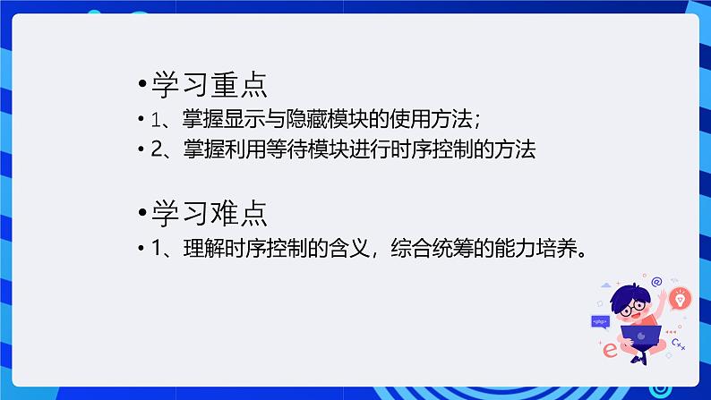 清华大学版信息技术五年级下册-1.7《酷我剧场—时序控制》课件第2页