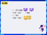 清华大学版信息技术五年级下册-1.7《酷我剧场—时序控制》课件