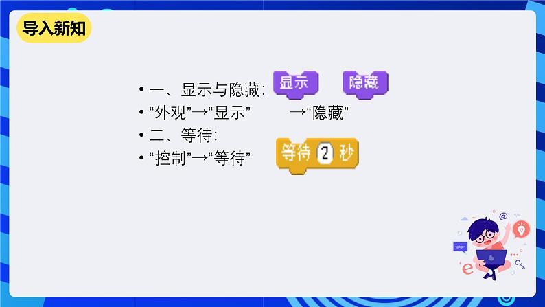 清华大学版信息技术五年级下册-1.7《酷我剧场—时序控制》课件第3页