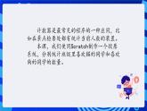 清华大学版信息技术五年级下册-2.8《神圣一票—变量和数据可视化》课件