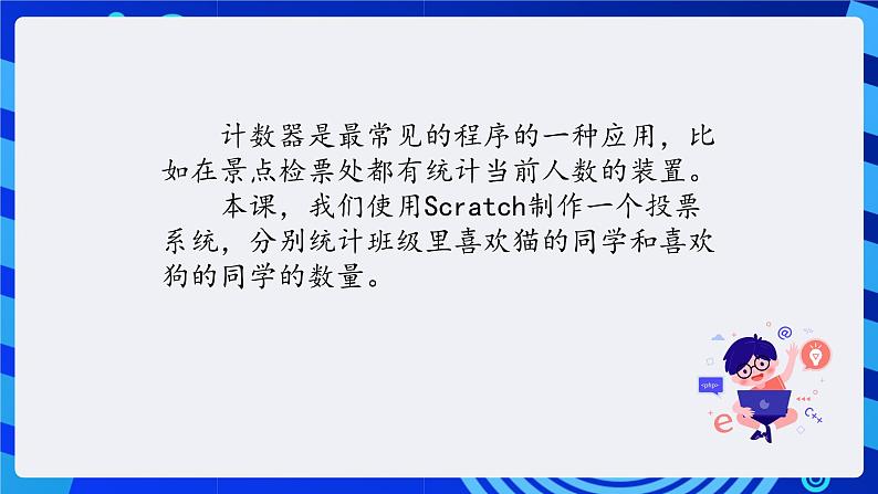 清华大学版信息技术五年级下册-2.8《神圣一票—变量和数据可视化》课件第2页