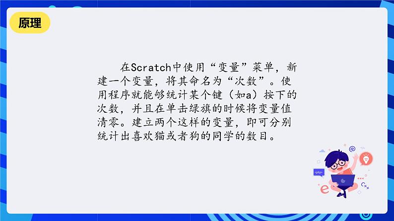 清华大学版信息技术五年级下册-2.8《神圣一票—变量和数据可视化》课件第3页