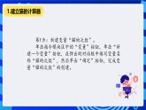 清华大学版信息技术五年级下册-2.8《神圣一票—变量和数据可视化》课件