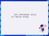 清华大学版信息技术五年级下册-2.8《神圣一票—变量和数据可视化》课件