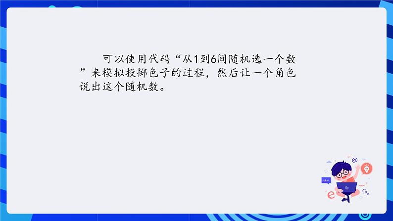 清华大学版信息技术五年级下册-2.9《随机探秘——数据的导出和分析》课件第3页