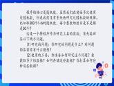 清华大学版信息技术五年级下册-2.9《随机探秘——数据的导出和分析》课件