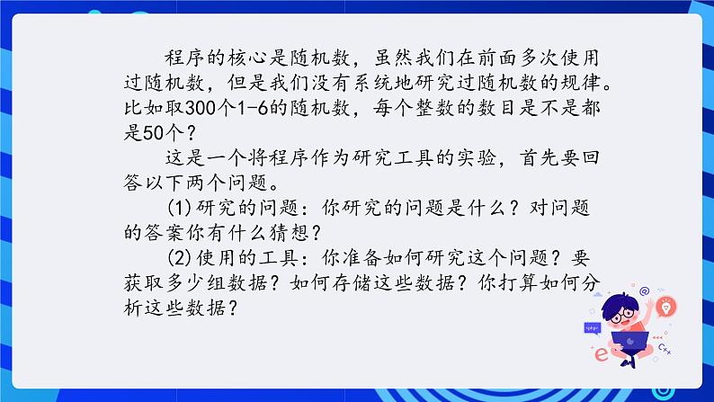 清华大学版信息技术五年级下册-2.9《随机探秘——数据的导出和分析》课件第4页