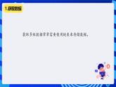 清华大学版信息技术五年级下册-2.9《随机探秘——数据的导出和分析》课件