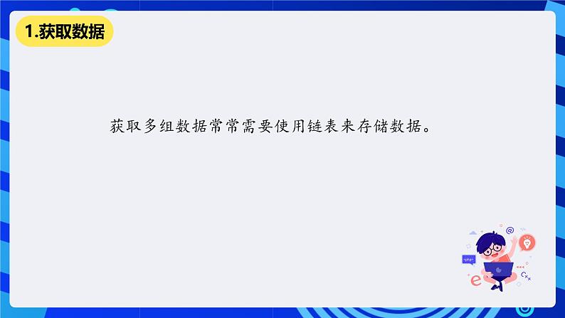 清华大学版信息技术五年级下册-2.9《随机探秘——数据的导出和分析》课件第5页