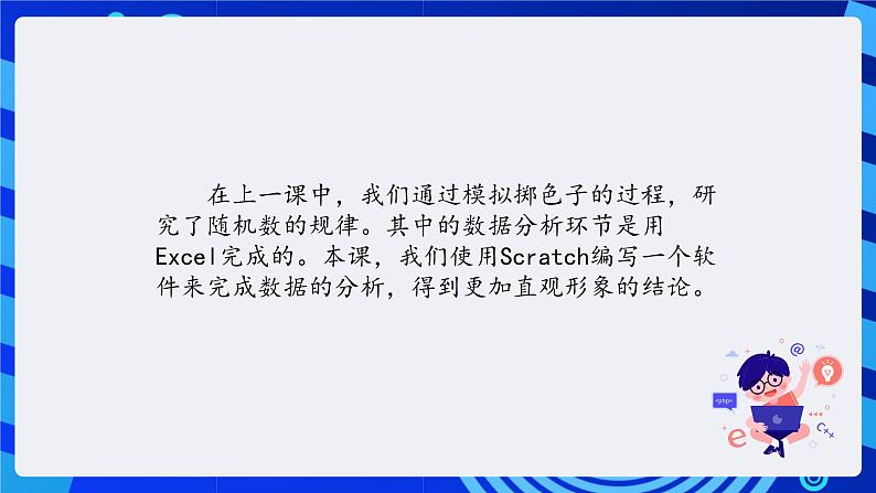 清华大学版信息技术五年级下册-2.10《统计集成—自动生成柱状图》课件第2页