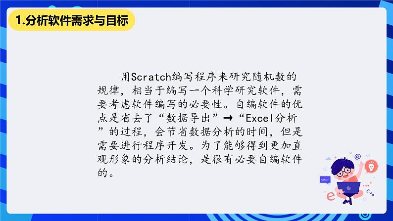 清华大学版信息技术五年级下册-2.10《统计集成—自动生成柱状图》课件第3页