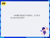 清华大学版信息技术五年级下册-2.10《统计集成—自动生成柱状图》课件