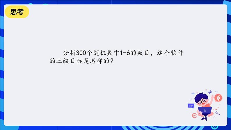 清华大学版信息技术五年级下册-2.10《统计集成—自动生成柱状图》课件第5页