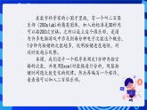 清华大学版信息技术五年级下册-2.11《二百CLUB—计时器和散点图》课件