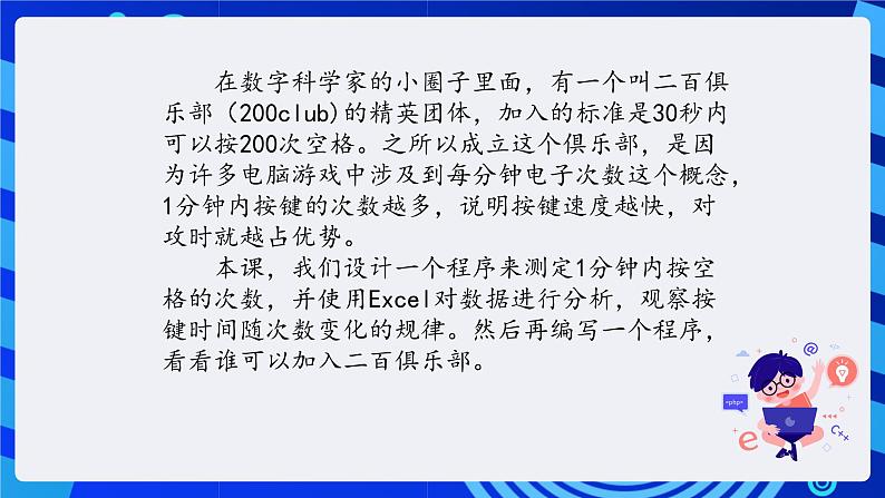 清华大学版信息技术五年级下册-2.11《二百CLUB—计时器和散点图》课件第2页