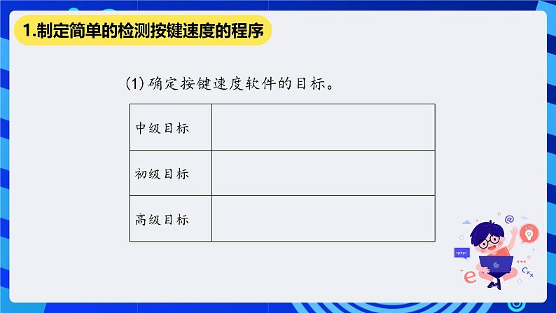 清华大学版信息技术五年级下册-2.11《二百CLUB—计时器和散点图》课件第3页