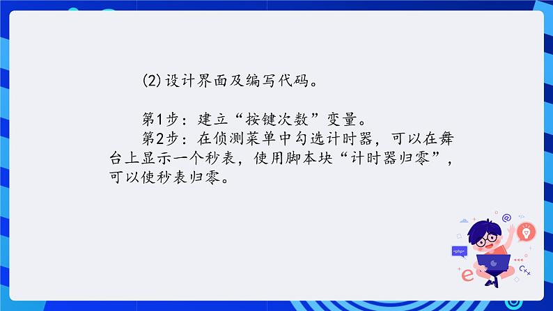 清华大学版信息技术五年级下册-2.11《二百CLUB—计时器和散点图》课件第4页