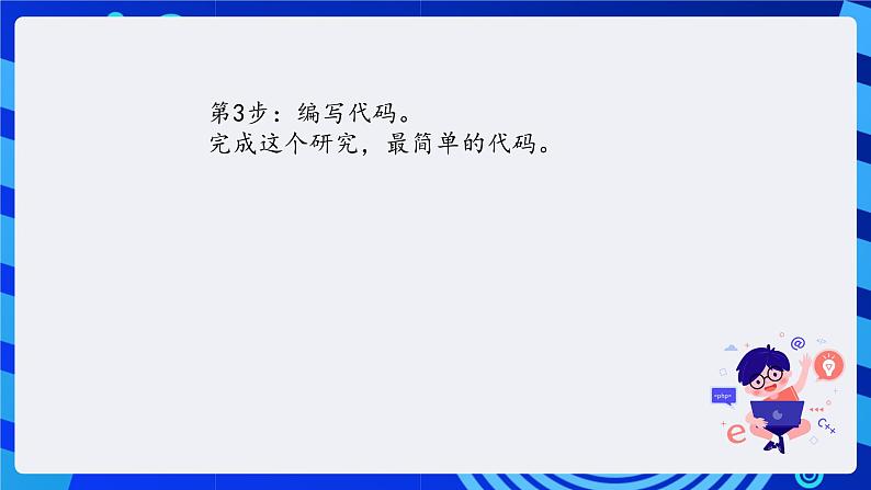 清华大学版信息技术五年级下册-2.11《二百CLUB—计时器和散点图》课件第5页