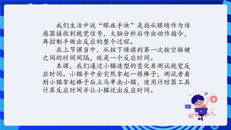 清华大学版信息技术五年级下册-2.12《眼疾手快——因素分析和差异比较》课件第2页