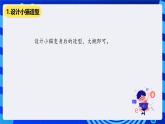 清华大学版信息技术五年级下册-2.12《眼疾手快——因素分析和差异比较》课件