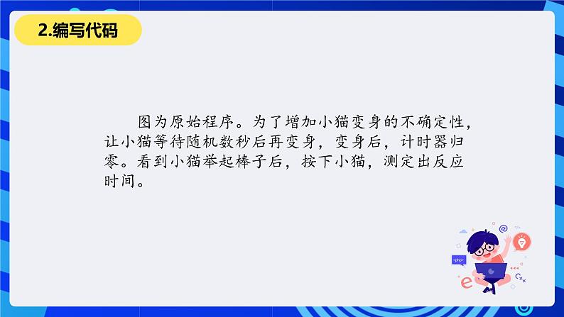 清华大学版信息技术五年级下册-2.12《眼疾手快——因素分析和差异比较》课件第4页