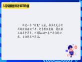 清华大学版信息技术五年级下册-2.12《眼疾手快——因素分析和差异比较》课件