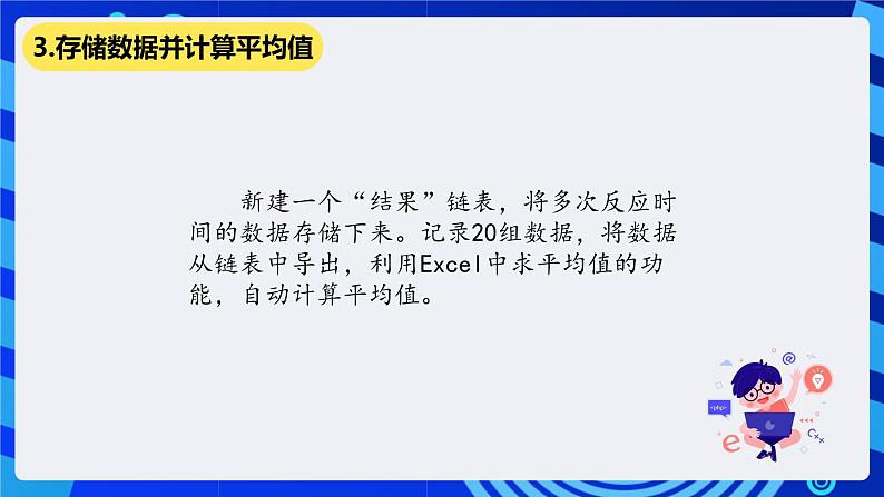 清华大学版信息技术五年级下册-2.12《眼疾手快——因素分析和差异比较》课件第5页