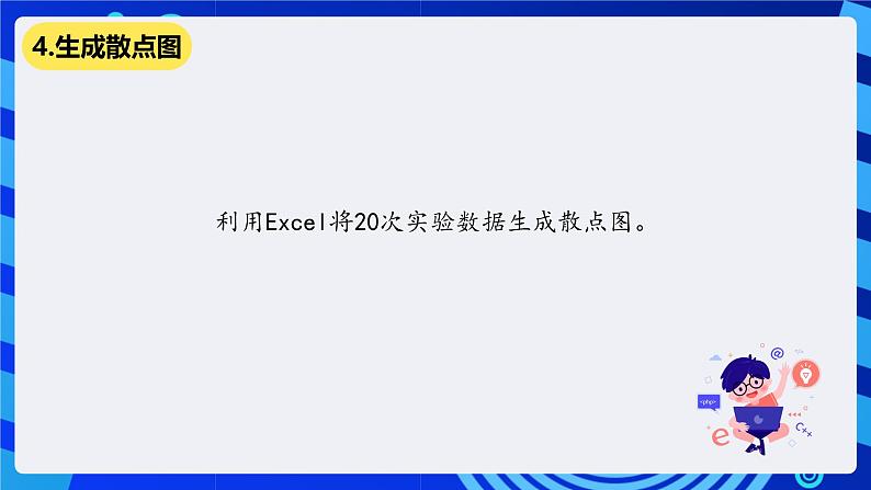 清华大学版信息技术五年级下册-2.12《眼疾手快——因素分析和差异比较》课件第6页