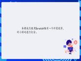 清华大学版信息技术五年级下册-3.13《游侠比武—只适用于该角色的变量》课件